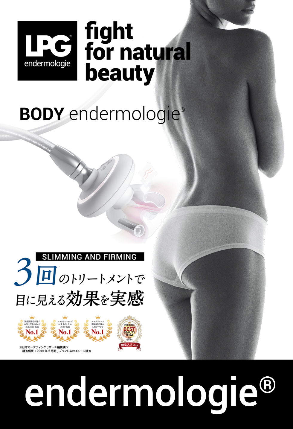 エンダモロジー日本公式サイト｜エステサロンで人気の痩身・美容 